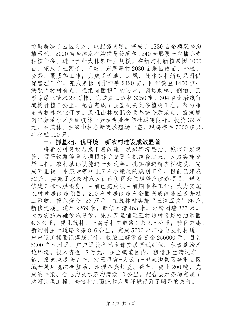 全县经济社会发展典型经验材料_第2页