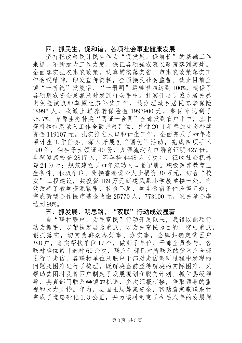 全县经济社会发展典型经验材料_第3页