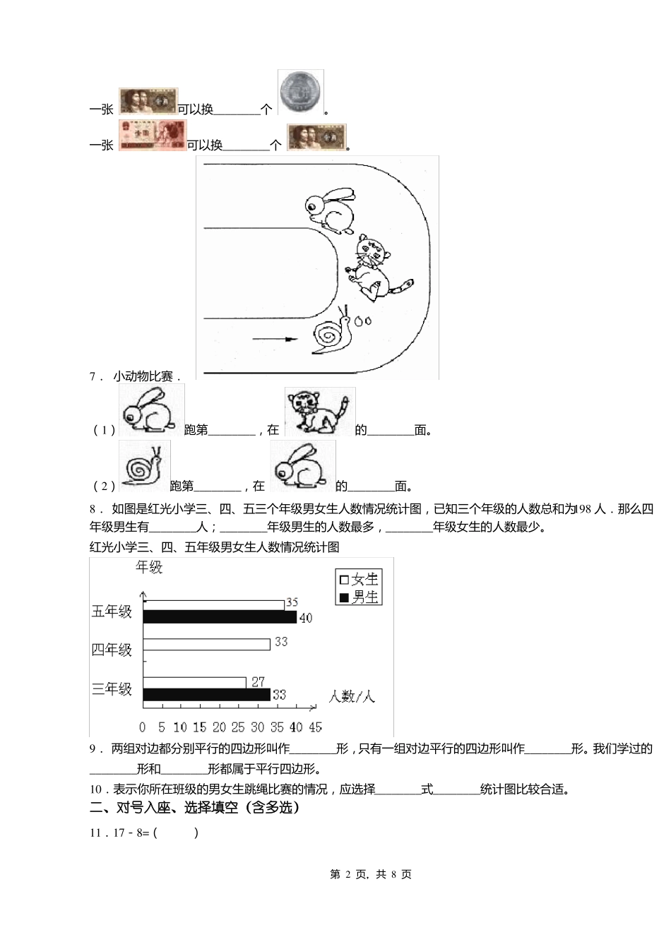 2018-2019年遵义余庆洞水小学一年级下册数学复习题含答案_第2页