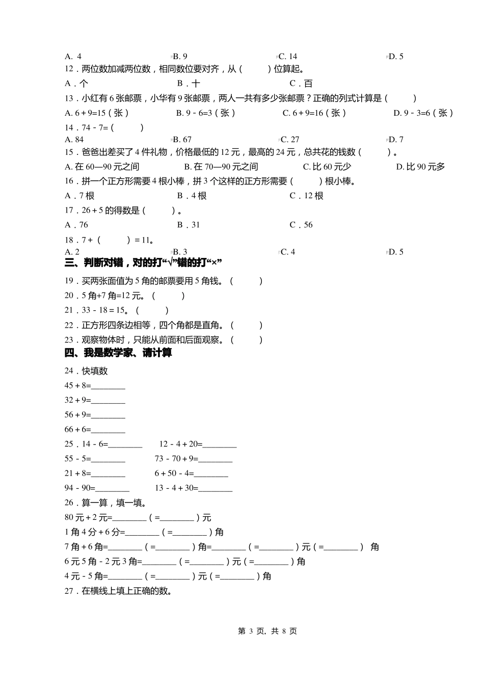 2018-2019年遵义余庆洞水小学一年级下册数学复习题含答案_第3页