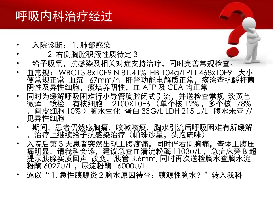 病例讨论课件1_第3页