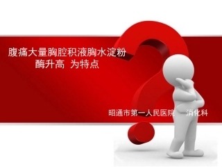 病例讨论课件1