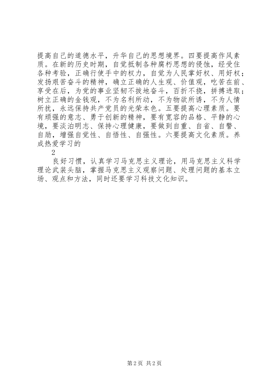 学习李连成心得体会_第2页