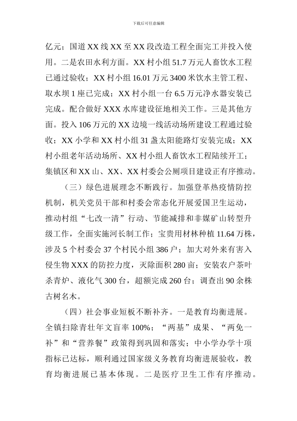 乡镇实施乡村振兴战略汇报发言稿_第2页