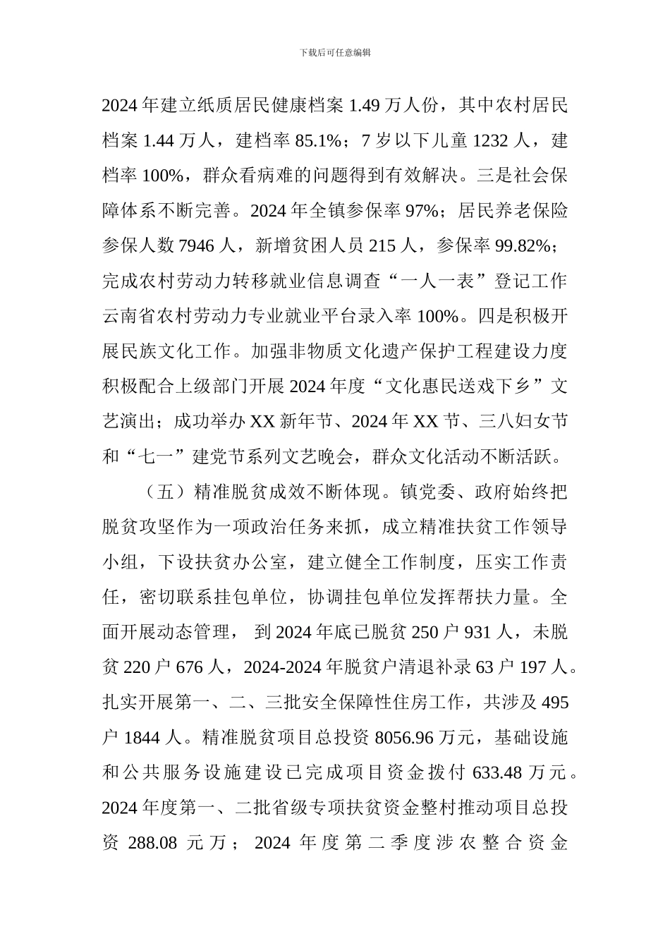 乡镇实施乡村振兴战略汇报发言稿_第3页