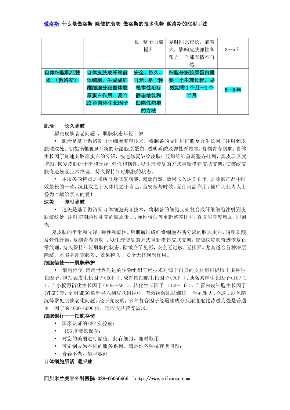 傲洛斯技术简介_第2页