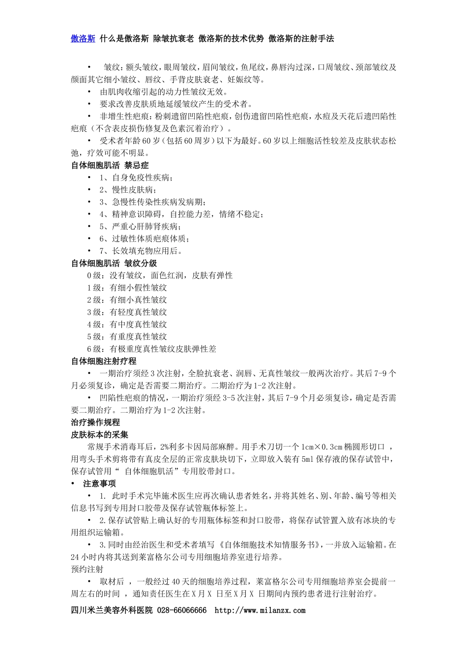傲洛斯技术简介_第3页