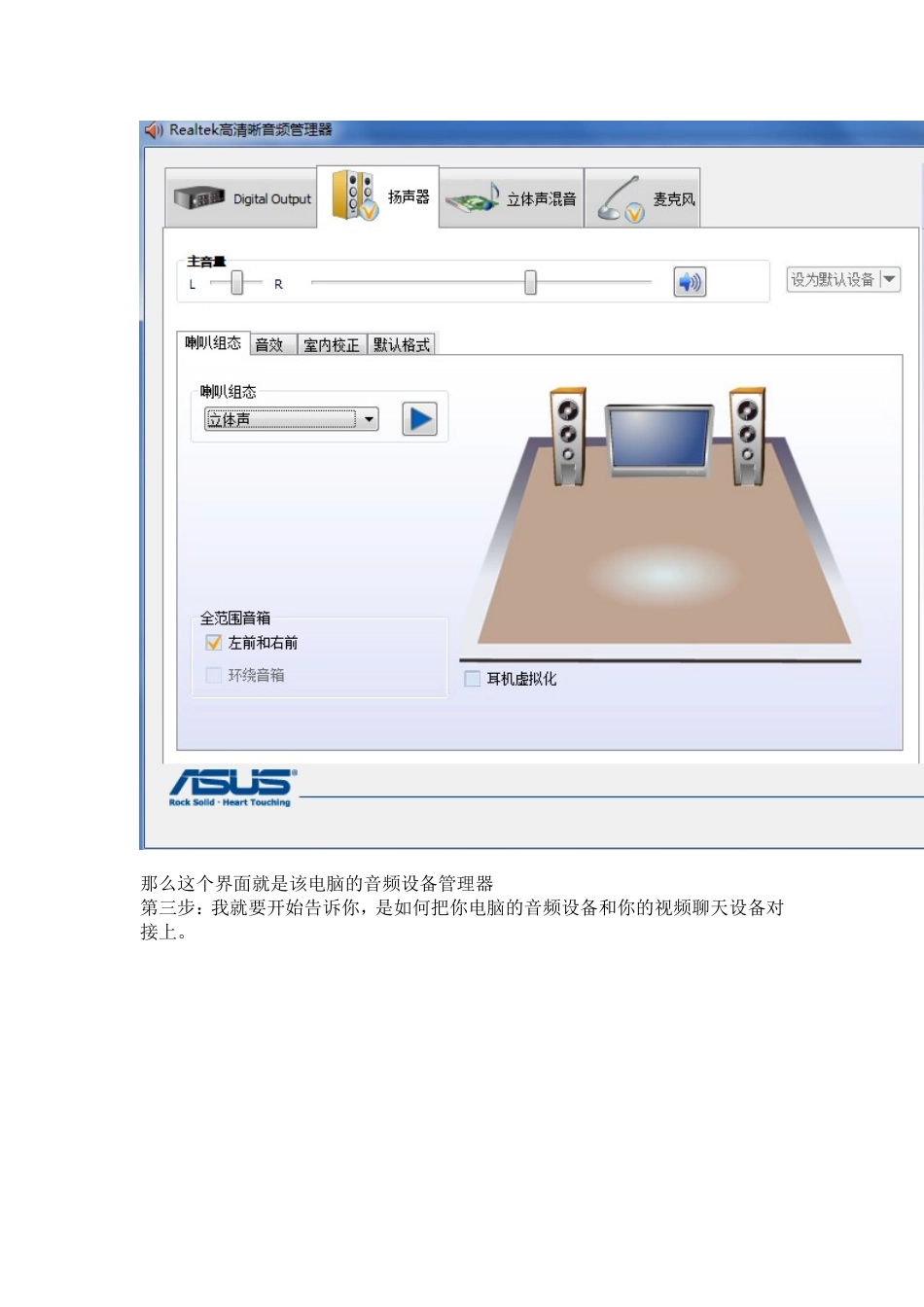 Realtek声卡在win7下调制音频设备管理_第2页