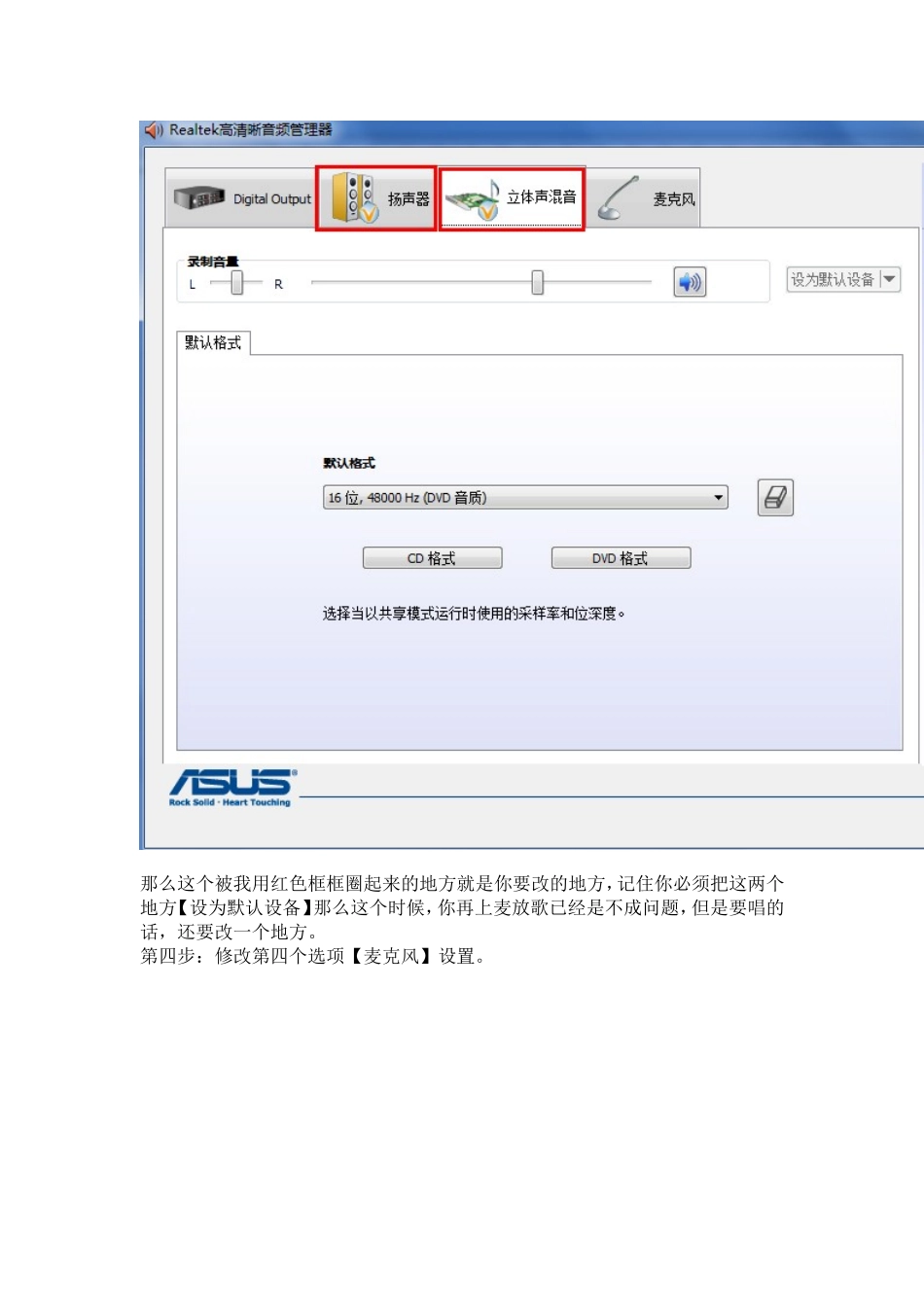Realtek声卡在win7下调制音频设备管理_第3页