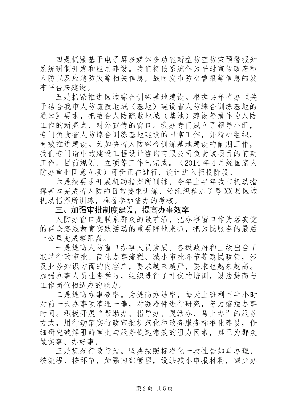 人防办工程建设半年工作总结_第2页