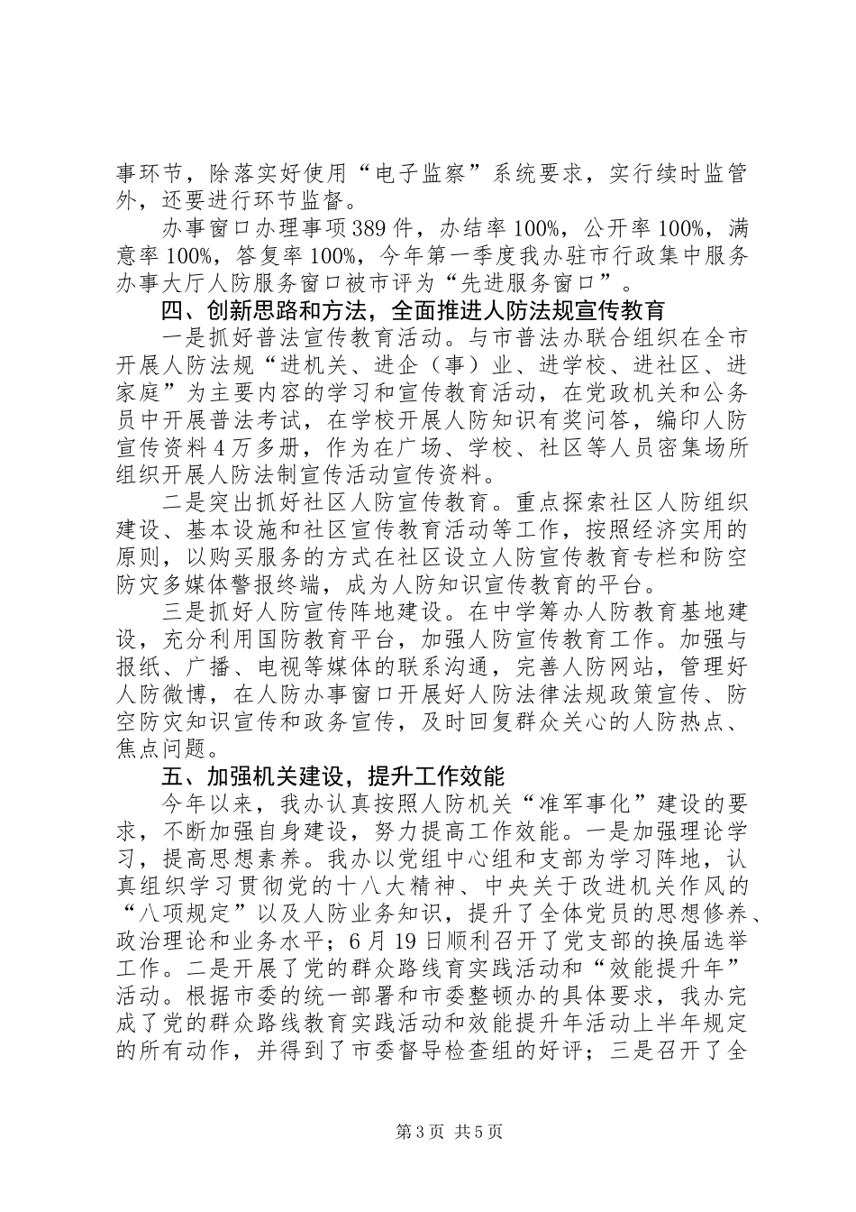 人防办工程建设半年工作总结_第3页