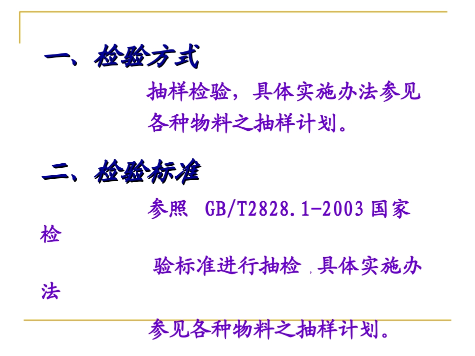 磁芯的检验标准_第2页