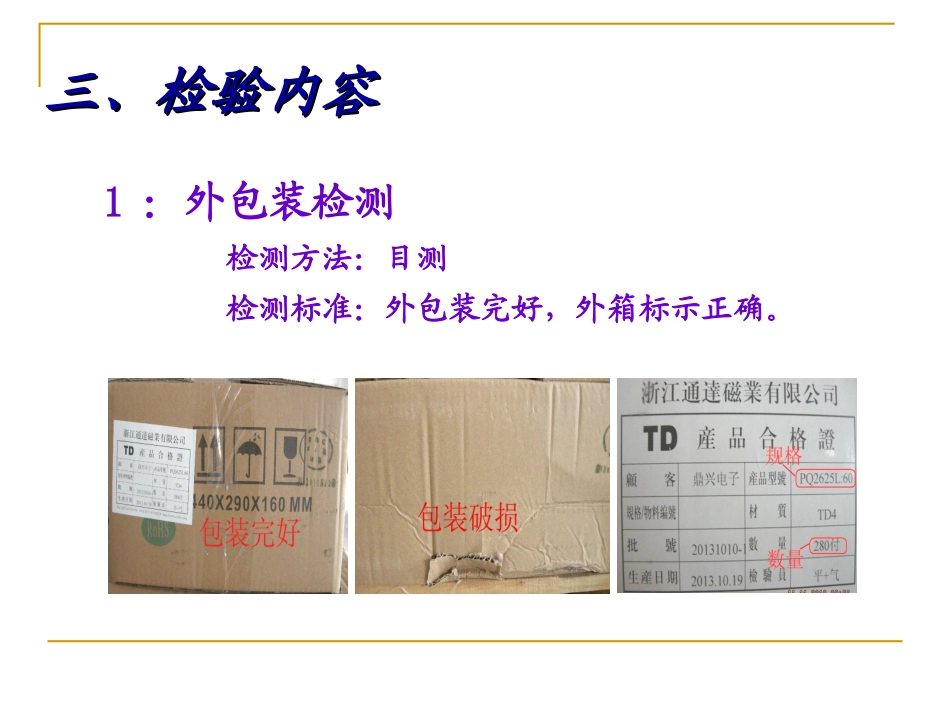 磁芯的检验标准_第3页