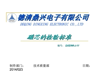 磁芯的检验标准