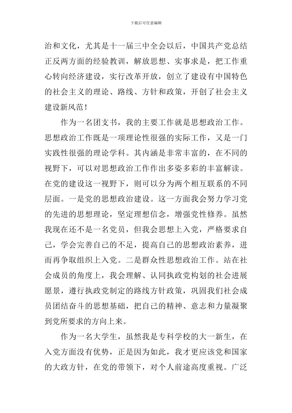 2024大学生1500字入党申请书怎么写_第2页