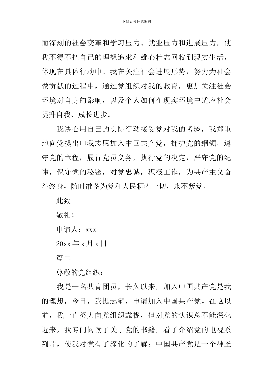 2024大学生1500字入党申请书怎么写_第3页
