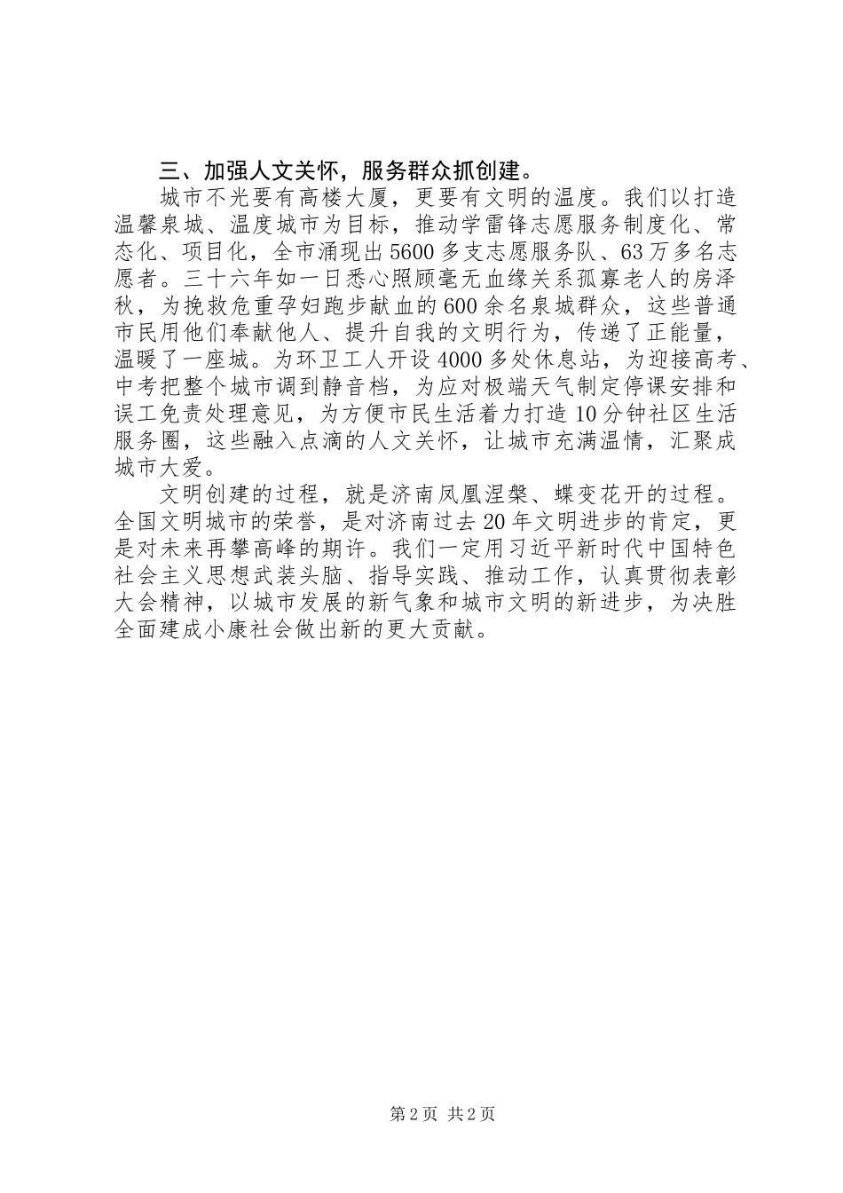 全国精神文明建设表彰大会上的发言材料：努力增强群众获得感幸福感安全感_第2页