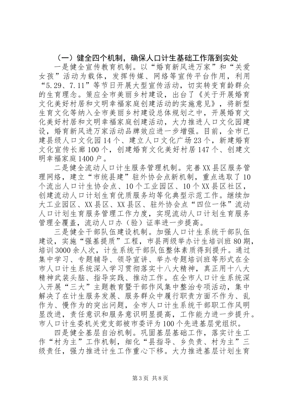 人口计生委年终工作总结_第3页