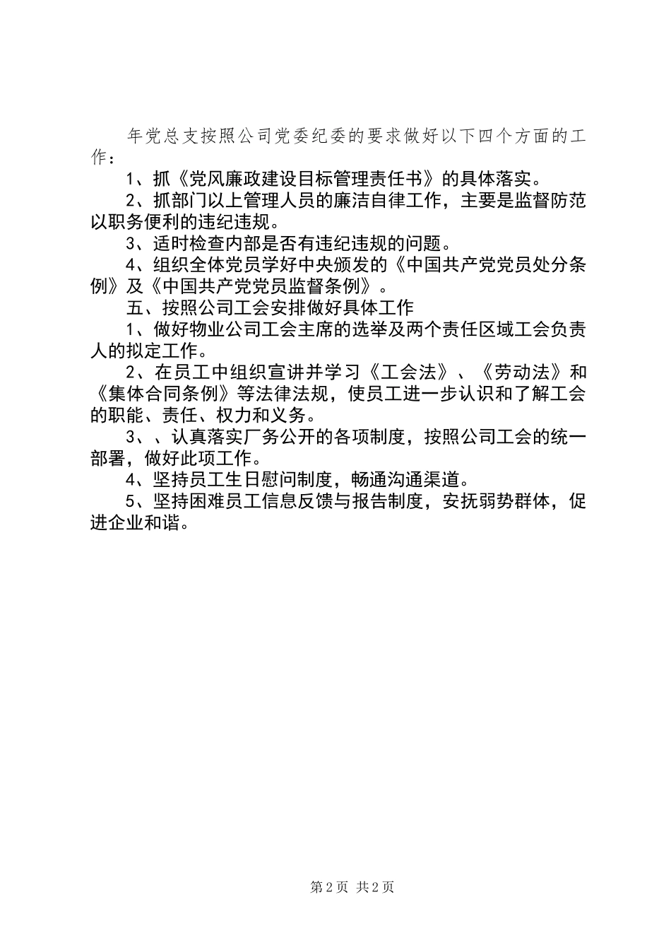 企业党群工作年度安排_第2页