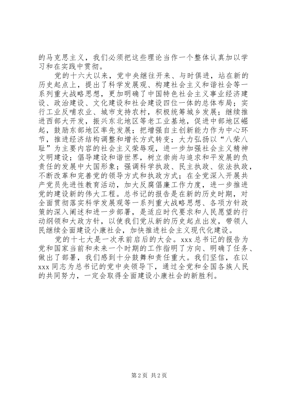 学习十七大报告心得体会(3)_第2页