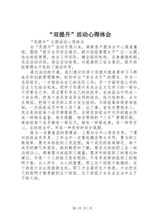 “双提升”活动心得体会