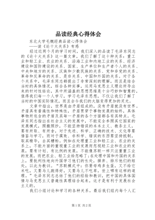 品读经典心得体会