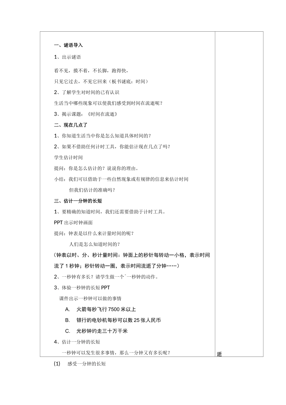 教科版五年级科学时间的测量_第3页