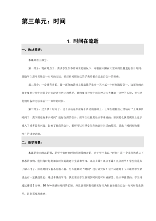 教科版五年级科学时间的测量
