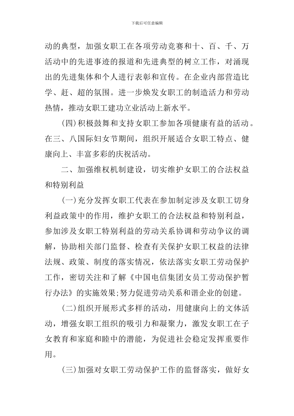 2024年女工工作计划怎么写_第2页