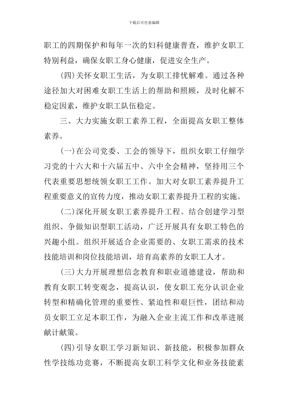 2024年女工工作计划怎么写_第3页