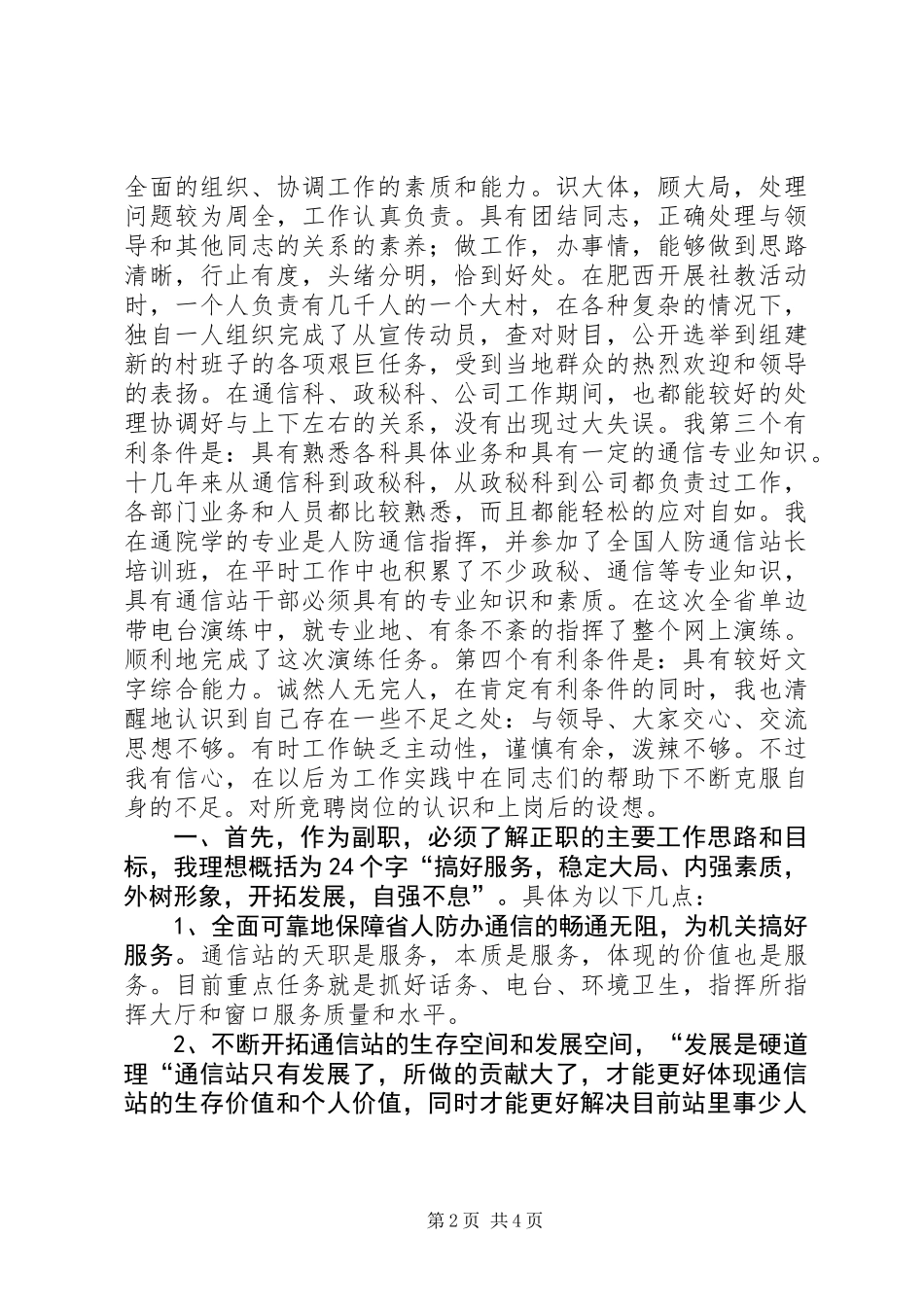 人防办通信站副站长竞聘演讲稿_第2页