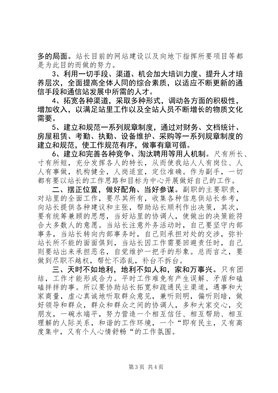 人防办通信站副站长竞聘演讲稿_第3页