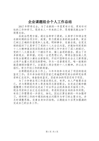 企业课题组合个人工作总结 (2)
