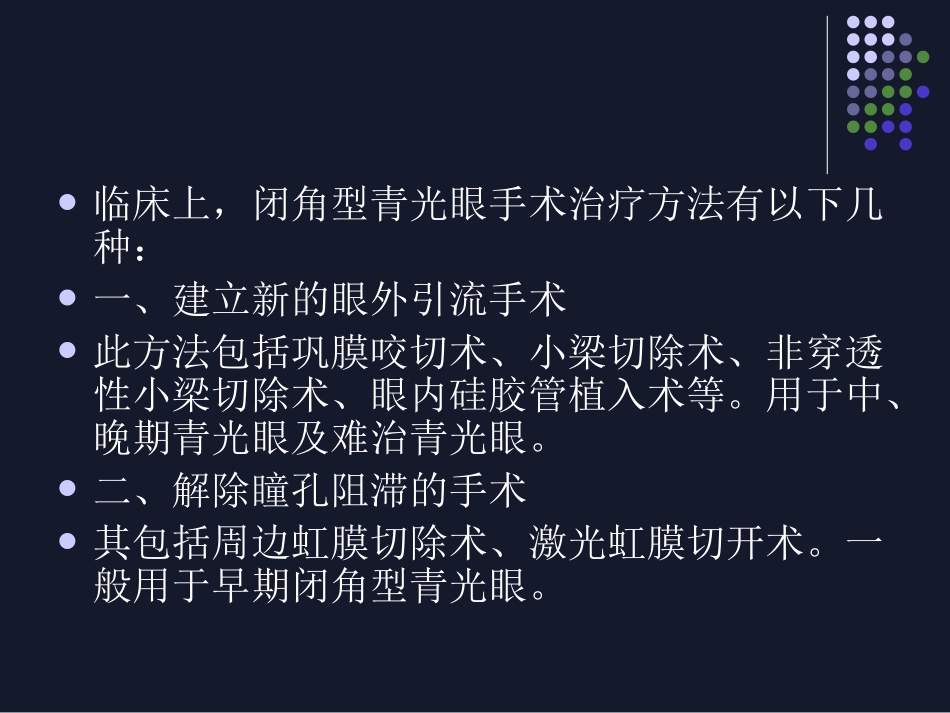 闭角型青光眼手术_第3页