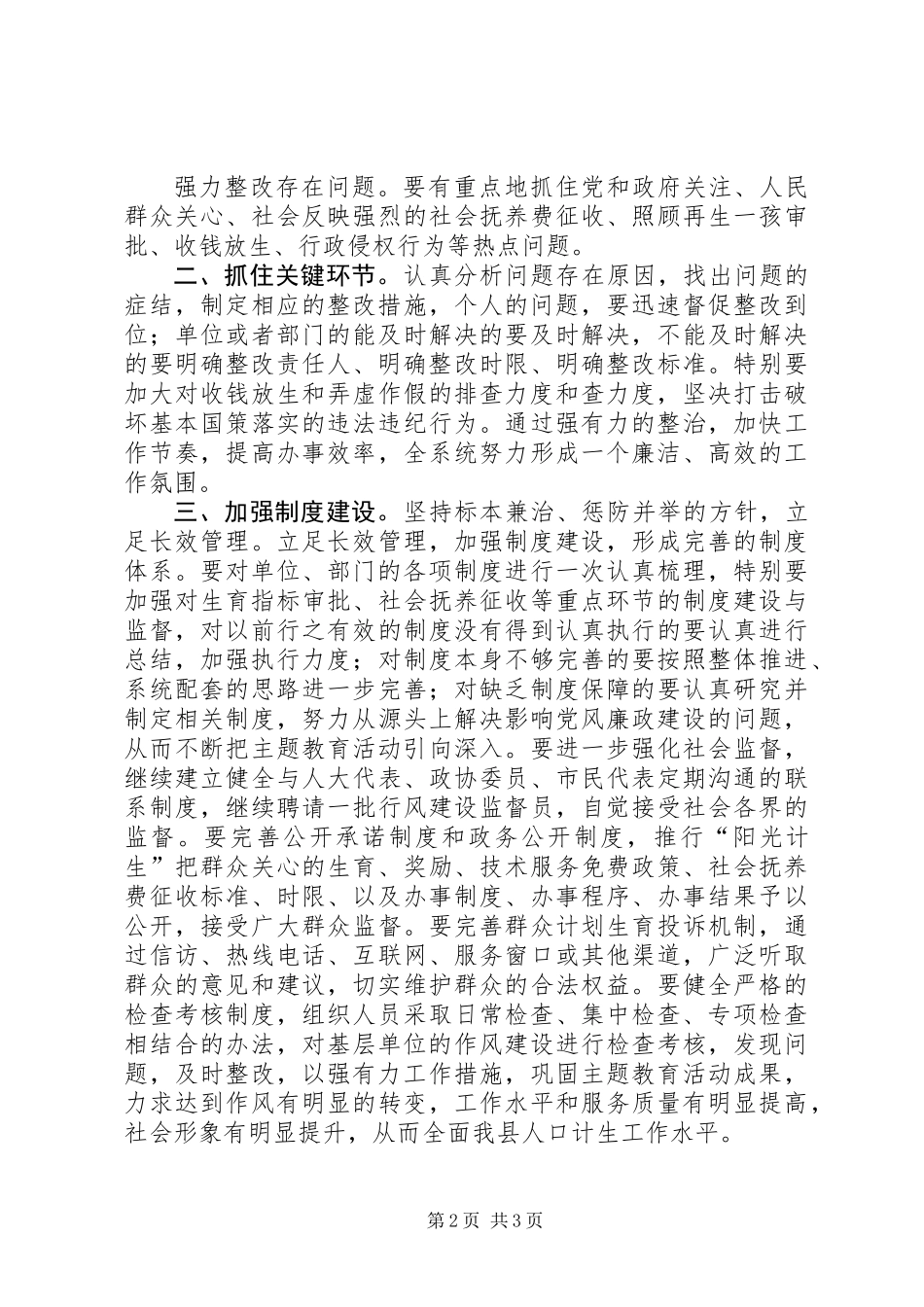 人口计生廉洁自律讲话_第2页