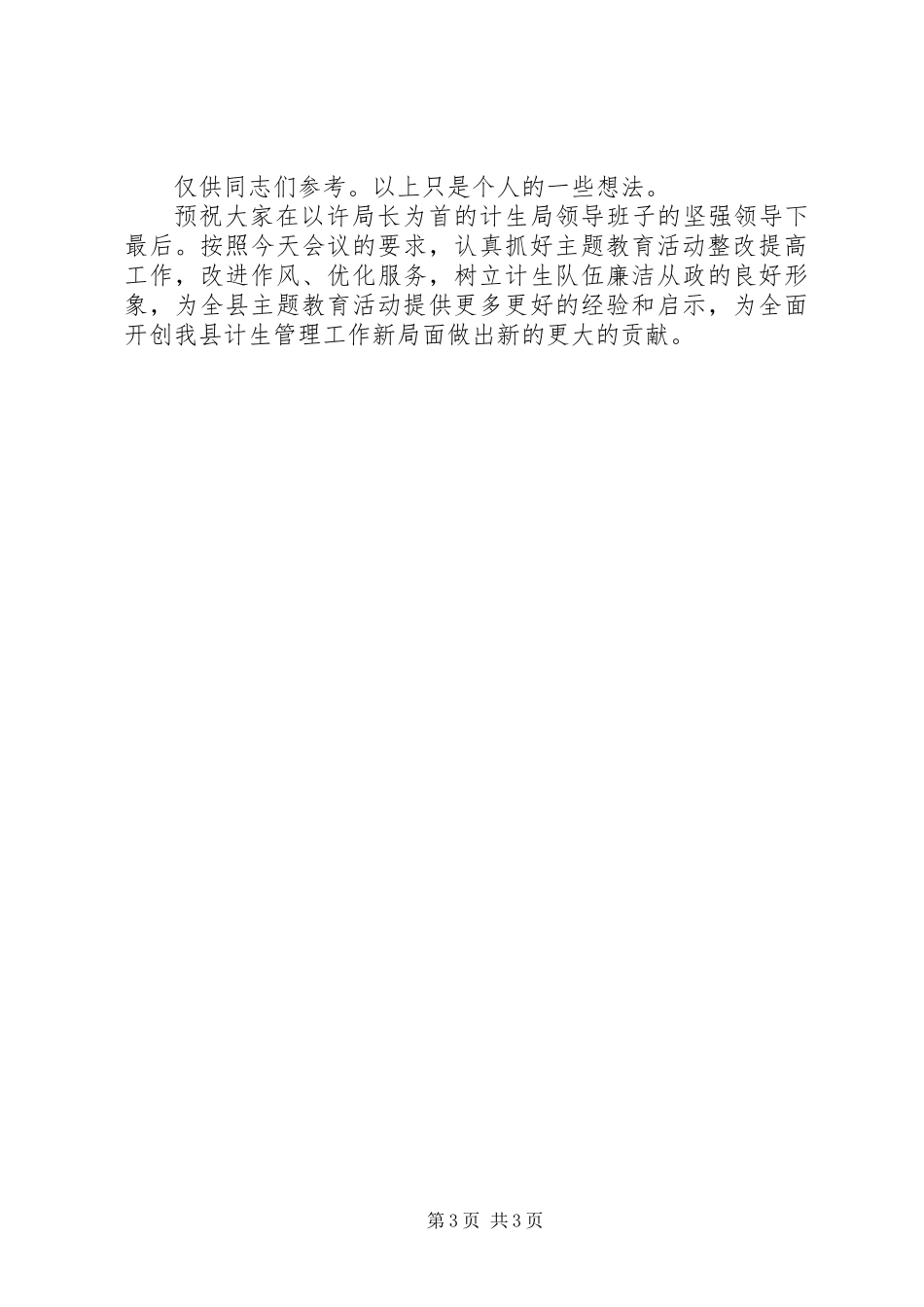 人口计生廉洁自律讲话_第3页