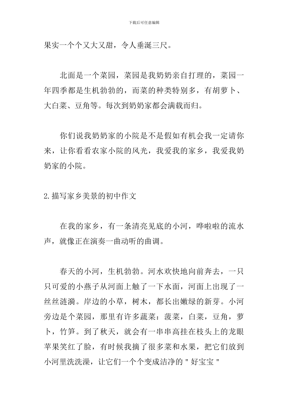 描写家乡美景的初中作文5篇_第2页