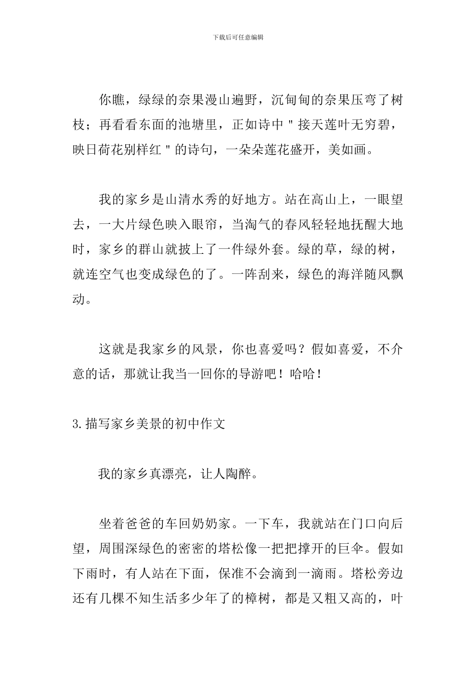 描写家乡美景的初中作文5篇_第3页