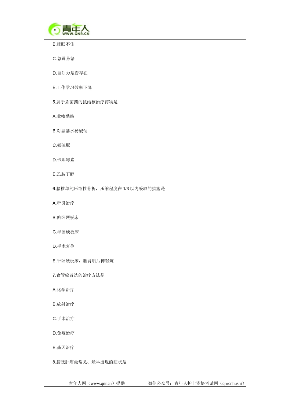 2016年护士资格考试《实践能力》压轴试卷及答案精选_第2页