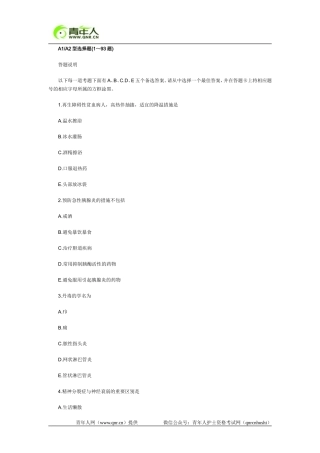 2016年护士资格考试《实践能力》压轴试卷及答案精选