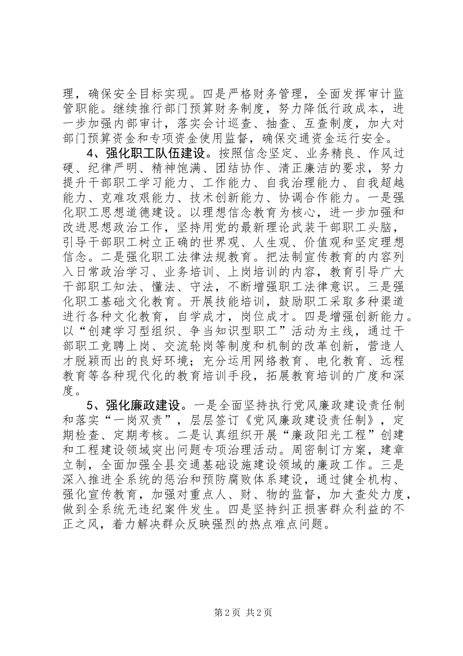 交通局服务监管计划_第2页