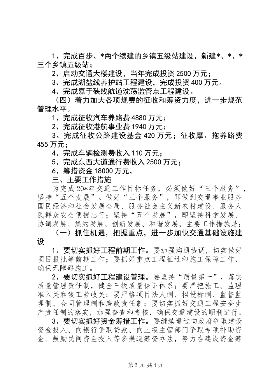 交通局工程建设发展意见_第2页