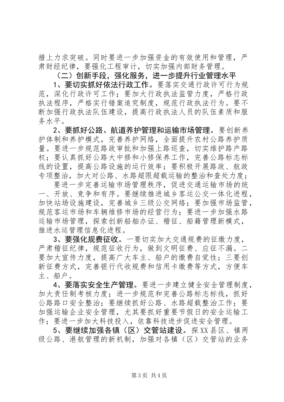 交通局工程建设发展意见_第3页