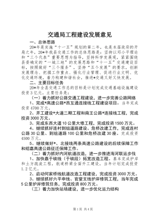 交通局工程建设发展意见