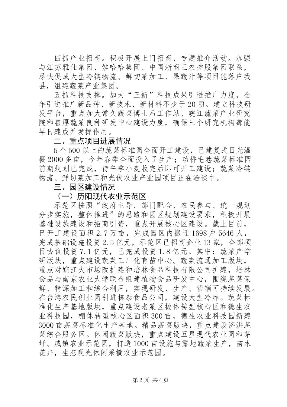 XX年全县蔬菜工作计划_第2页