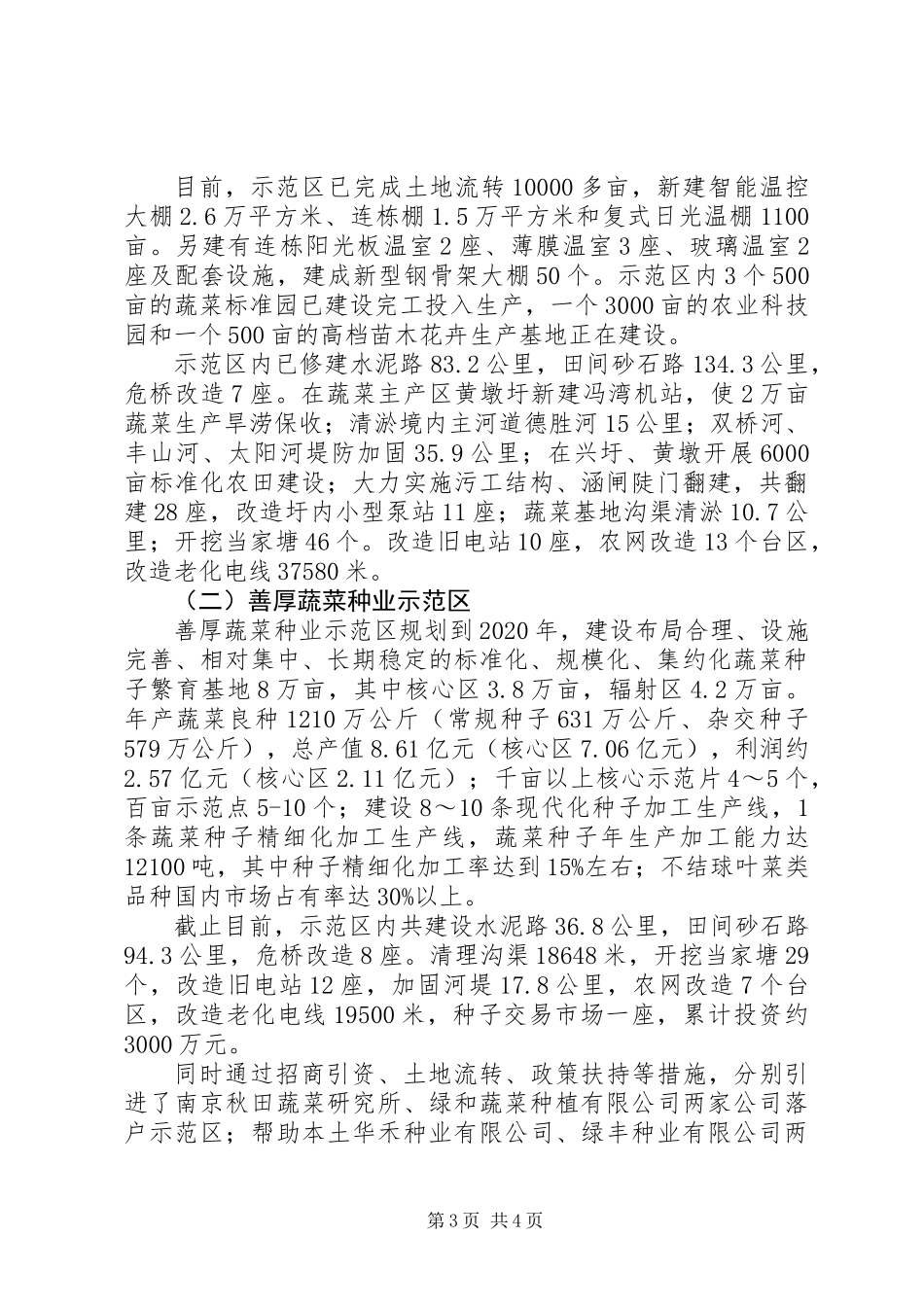 XX年全县蔬菜工作计划_第3页