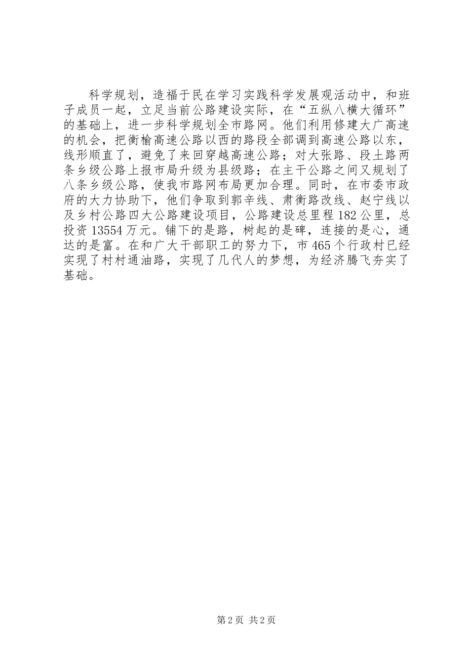 交通局长典型事迹_第2页