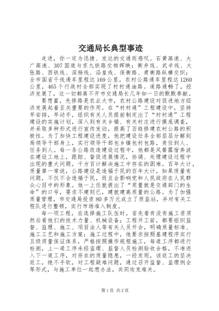 交通局长典型事迹