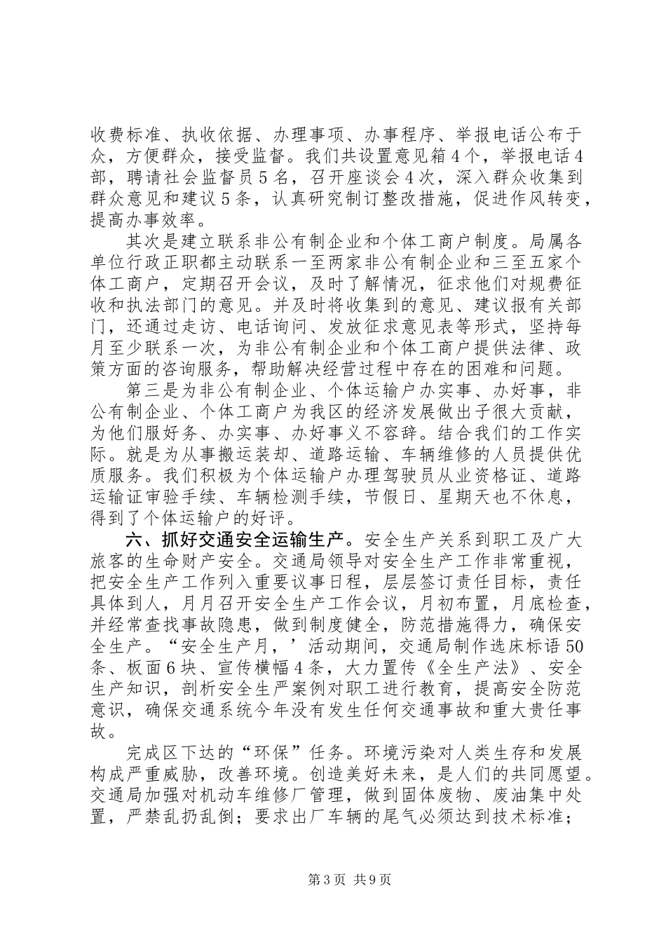 交通局政务上半年工作总结_第3页