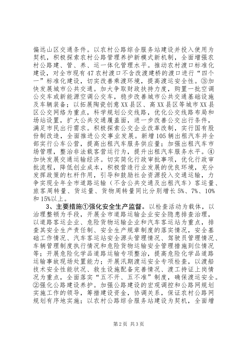 交通运输局年度工作计划_第2页